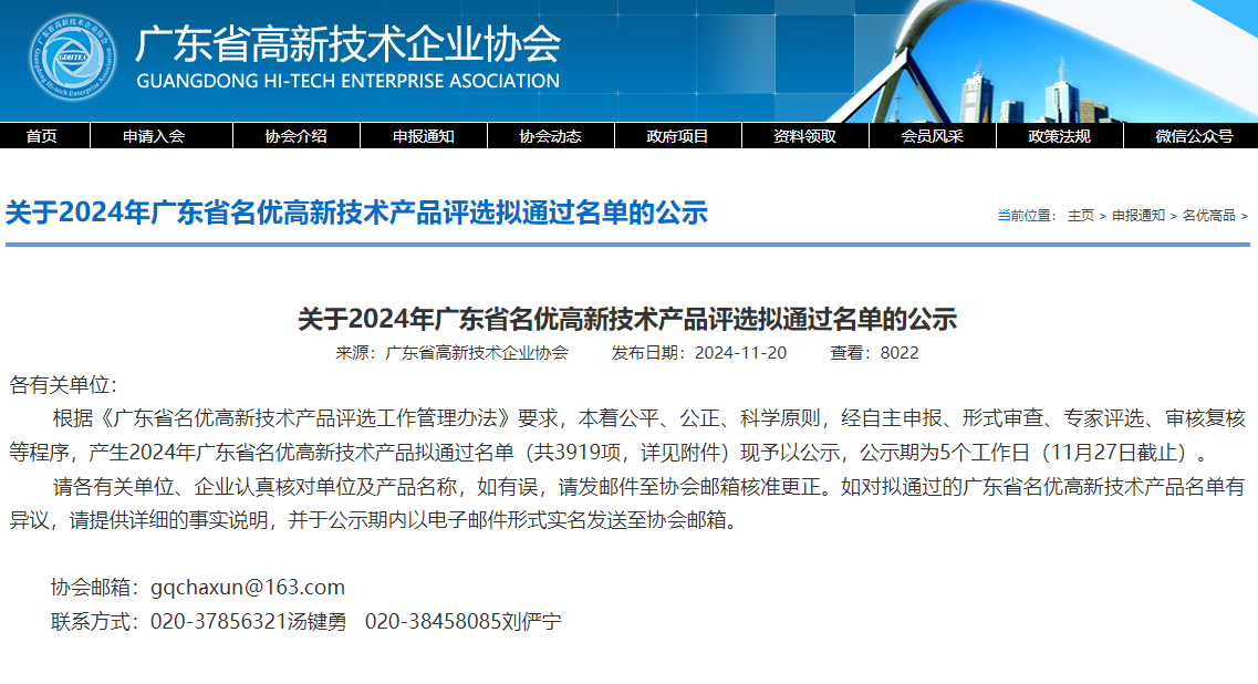 喜訊!康柏工業陶瓷傳感器用氮化硅結構材料入選2024年廣東省名優高新技術產品
